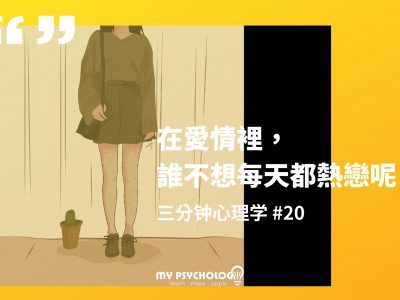 在爱情里，谁不想每天都热恋呢？