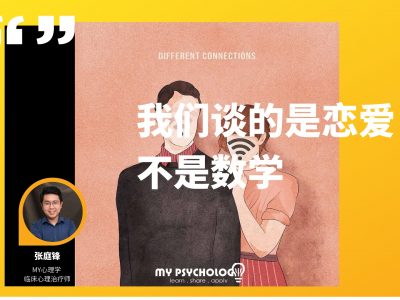 谈恋爱不是数学
