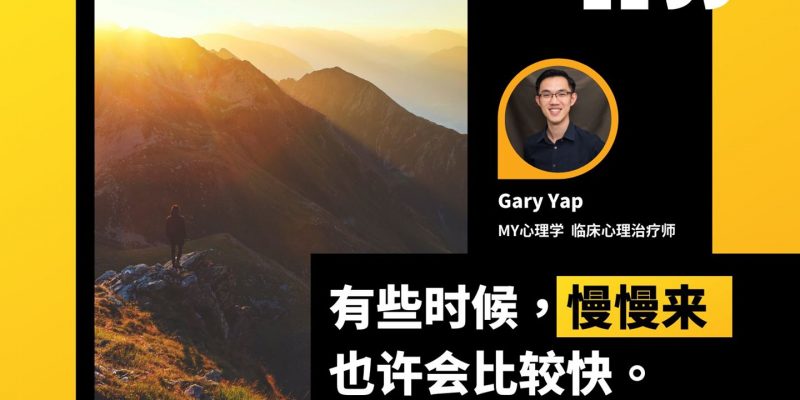 慢慢来,比较快。