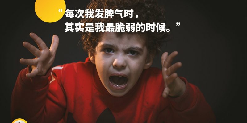 每次我发脾气的时候，其实是我最脆弱的时候。