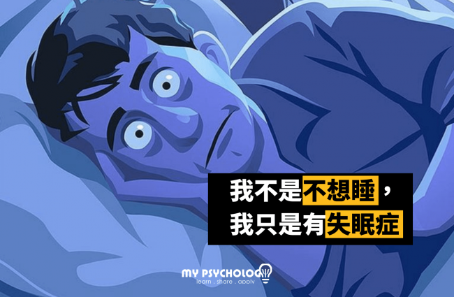 不想睡 (1)