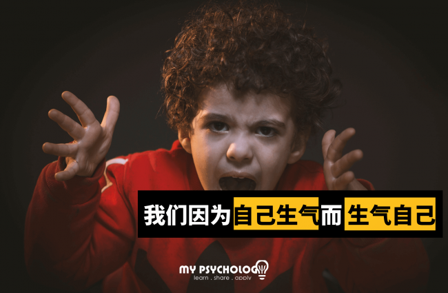 生气自己 (1)
