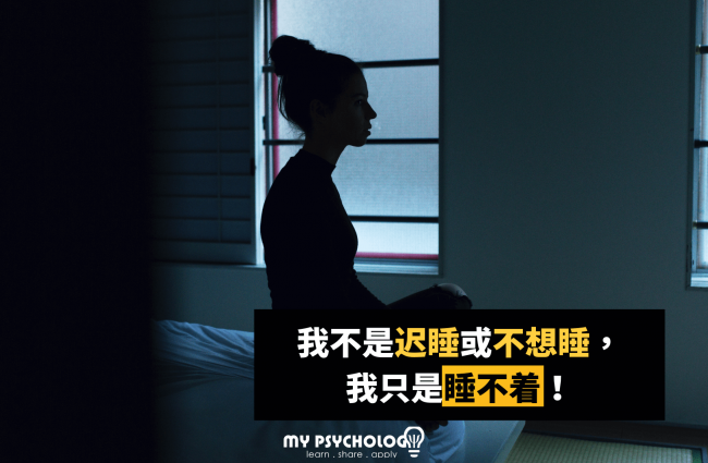 迟睡 (1)