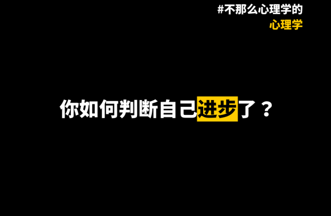 进步 (1)