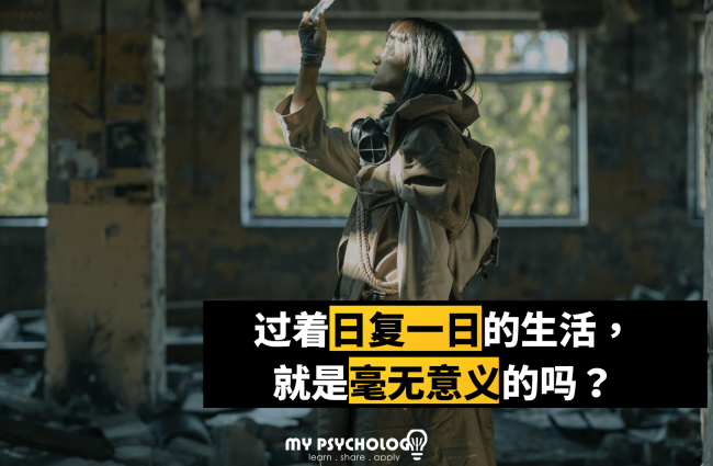 生活的意义 (1)