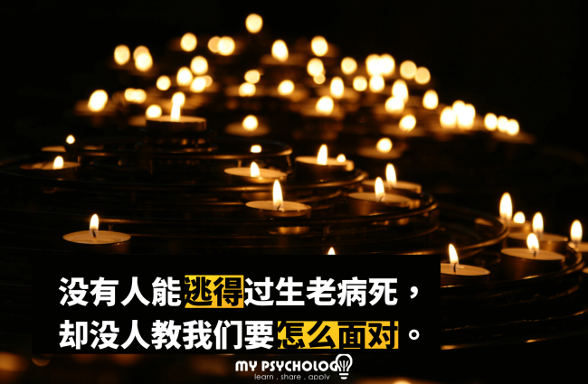 生老病死 (1)