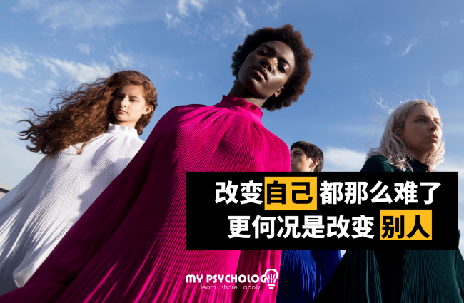 改变自己