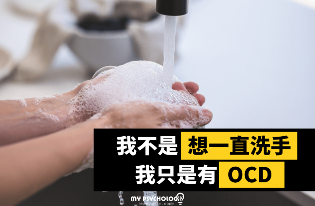 OCD (1)