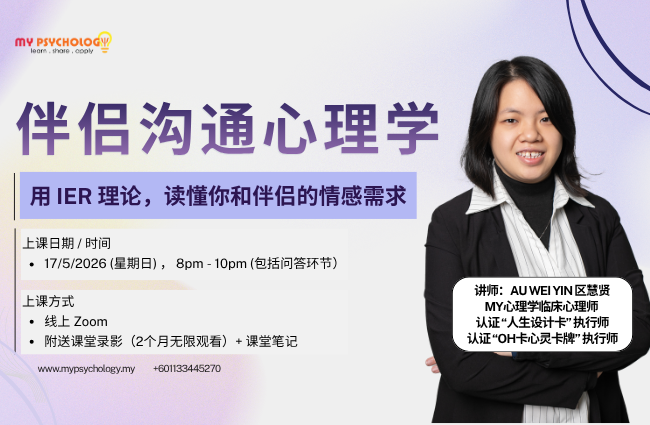 featured image - 伴侣沟通心理学