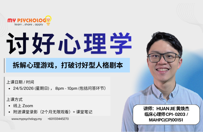 featured image - 讨好心理学