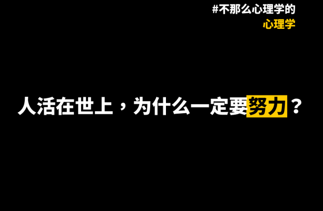 努力